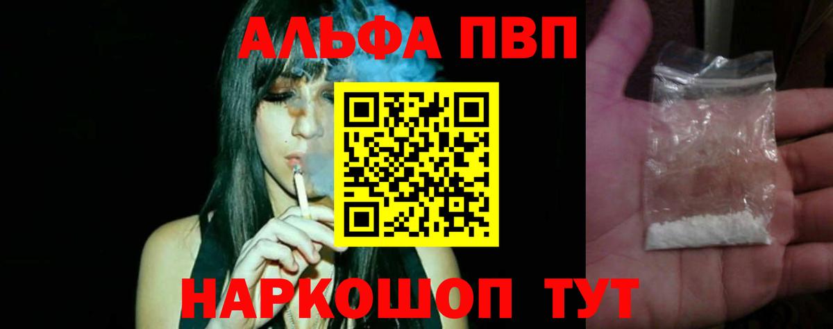Alfa_PVP VHQ  Alpha-PVP кристаллы  A PVP СК  APVP  Отрадный  Вход с VPN 