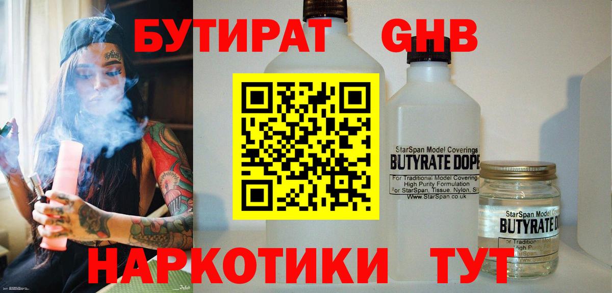 Отрадный  Бутират  Вход с VPN  Бутират BDO 
