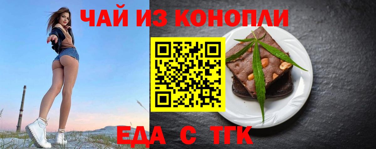 Отрадный  Еда ТГК конопля  Вход с VPN 