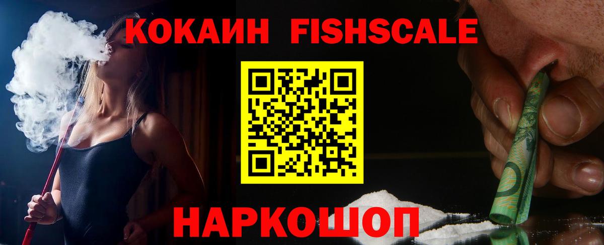 КОКАИН 98%  Кокаин  КОКАИН Fish Scale  Отрадный  Вход с VPN 