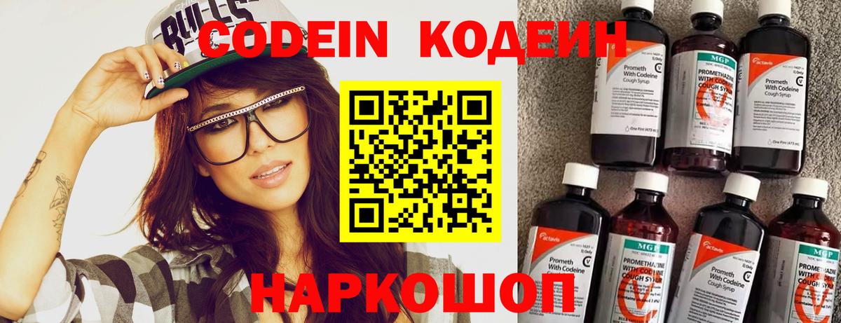 Отрадный  Кодеиновый сироп Lean Purple Drank  Вход с VPN  Кодеин напиток Lean (лин) 