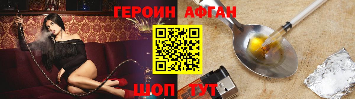 Героин Heroin Отрадный