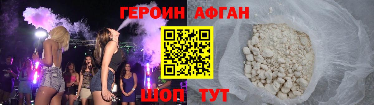 Героин  Героин Афган  Вход с VPN  Отрадный 