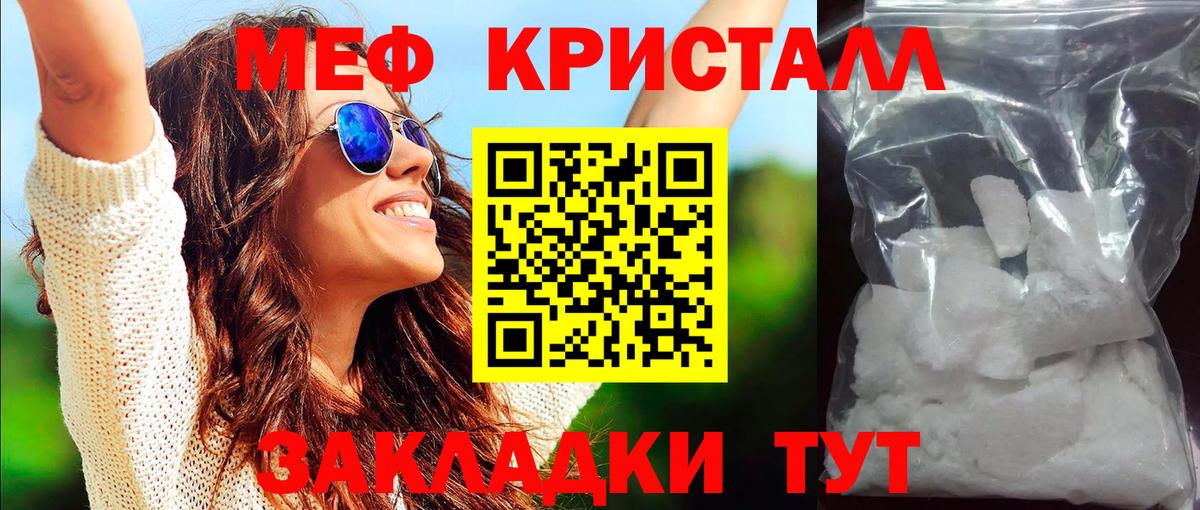 Меф мяу мяу мука Отрадный