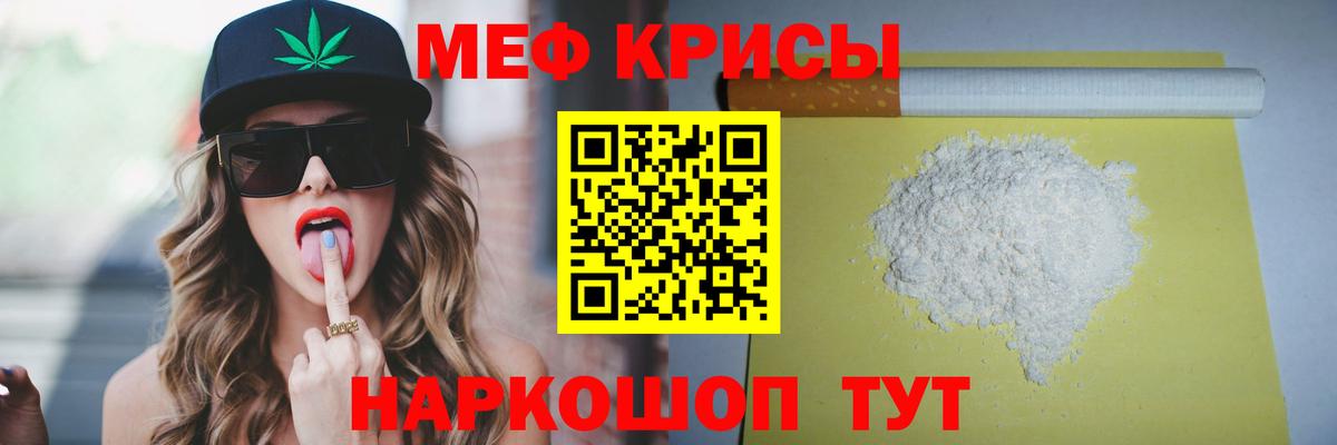 МЯУ-МЯУ VHQ  МЯУ-МЯУ кристаллы  Мефедрон  Отрадный  Вход с VPN 